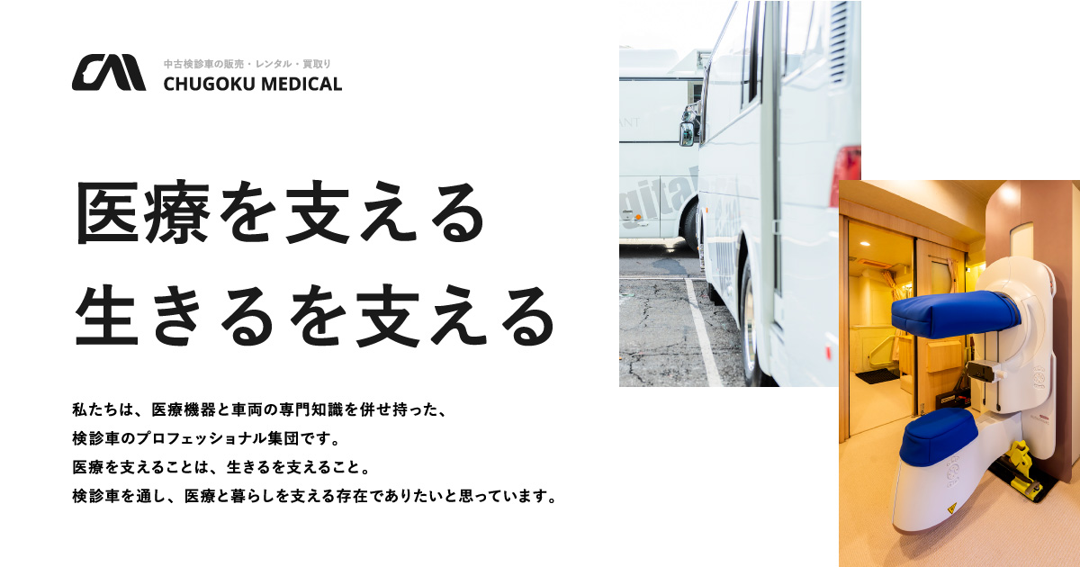有限会社中国メディカル